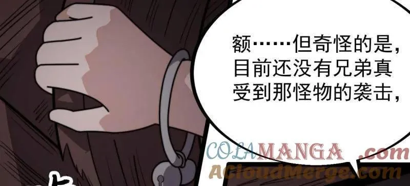 第901话 ：怪事连连 第61页