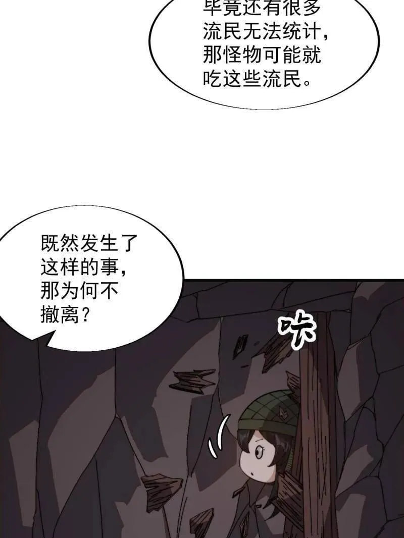 第901话 ：怪事连连 第66页