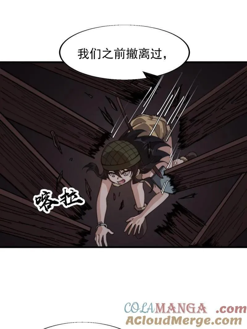第901话 ：怪事连连 第70页