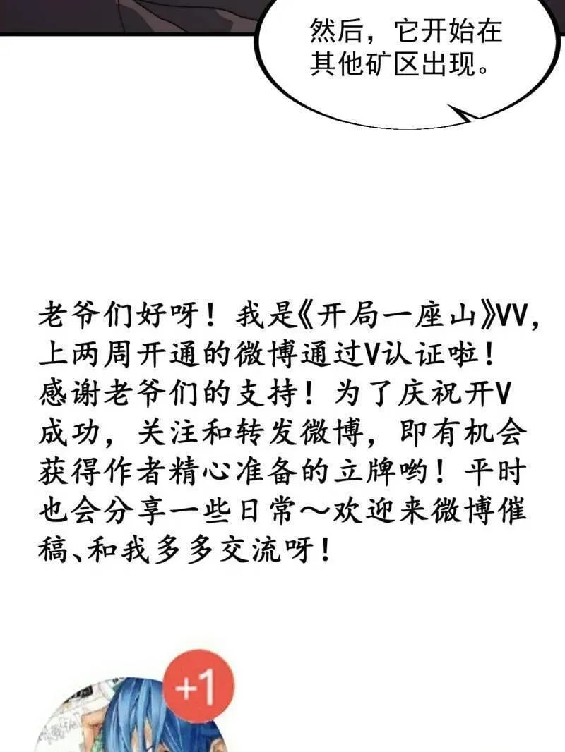 第901话 ：怪事连连 第74页