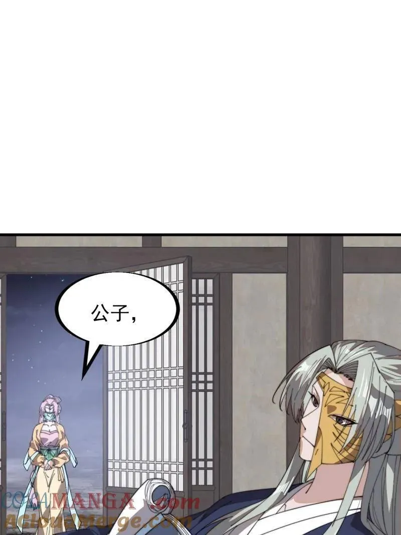 第903话 ：有主之地 第5页