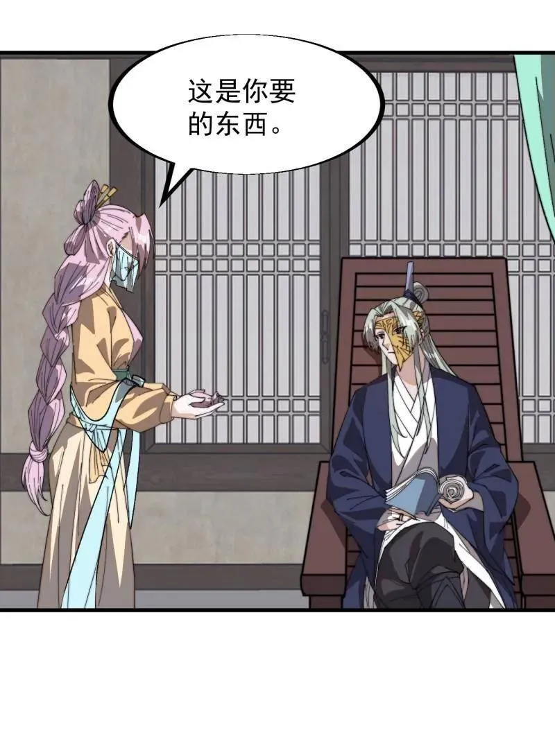 第903话 ：有主之地 第7页
