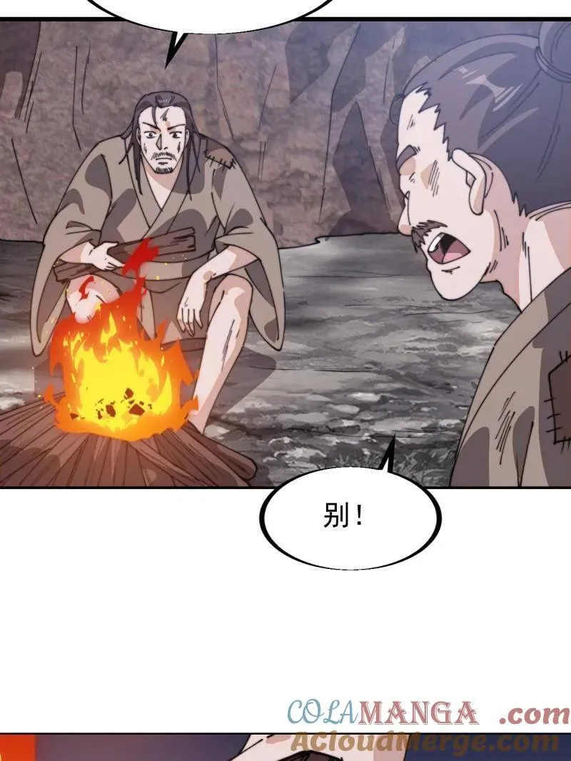 第903话 ：有主之地 第37页