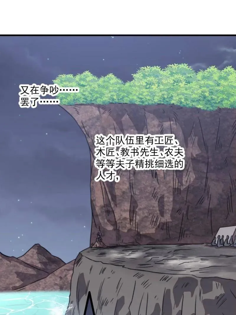第903话 ：有主之地 第72页