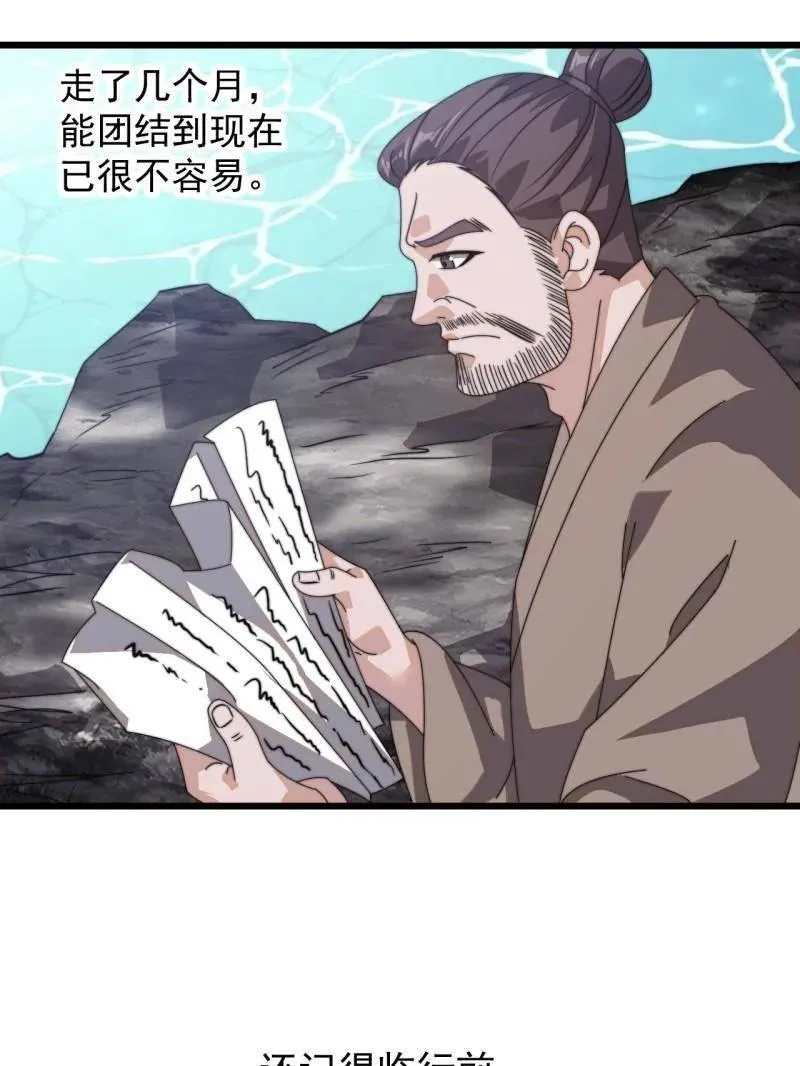 第903话 ：有主之地 第76页
