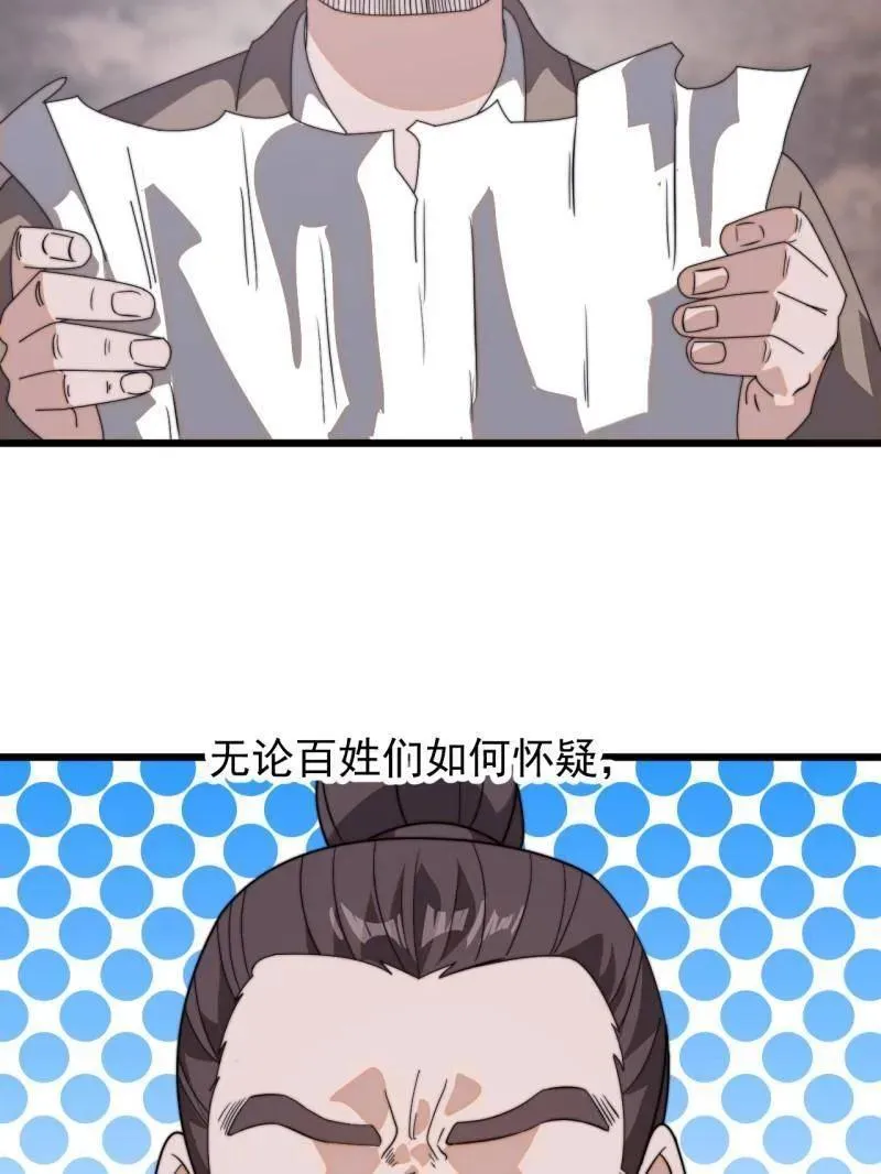 第903话 ：有主之地 第82页