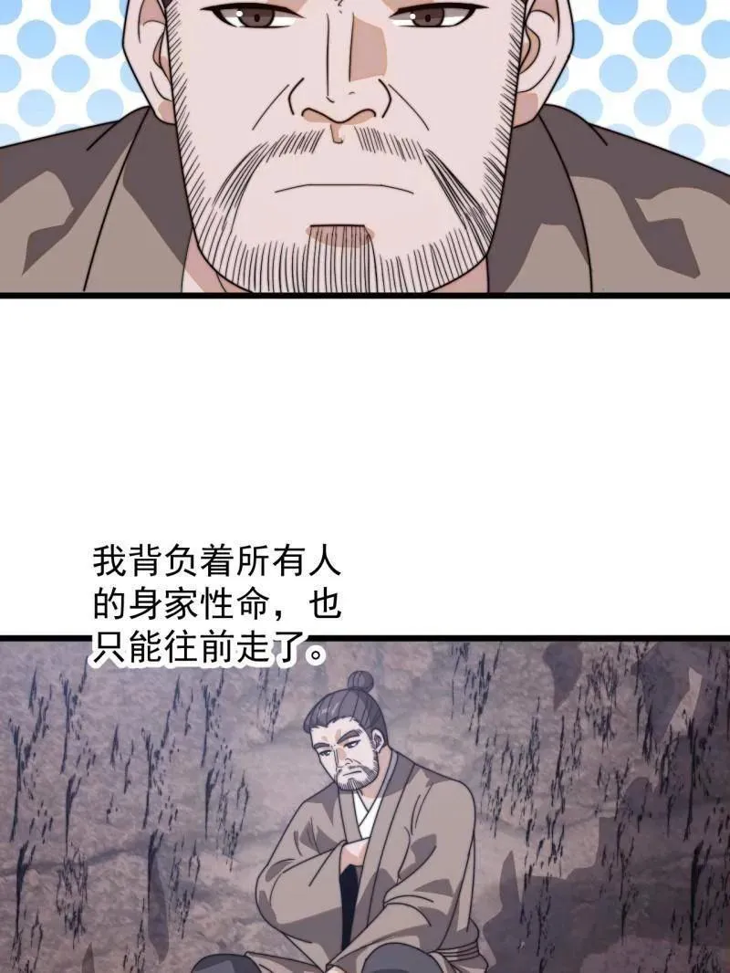 第903话 ：有主之地 第84页