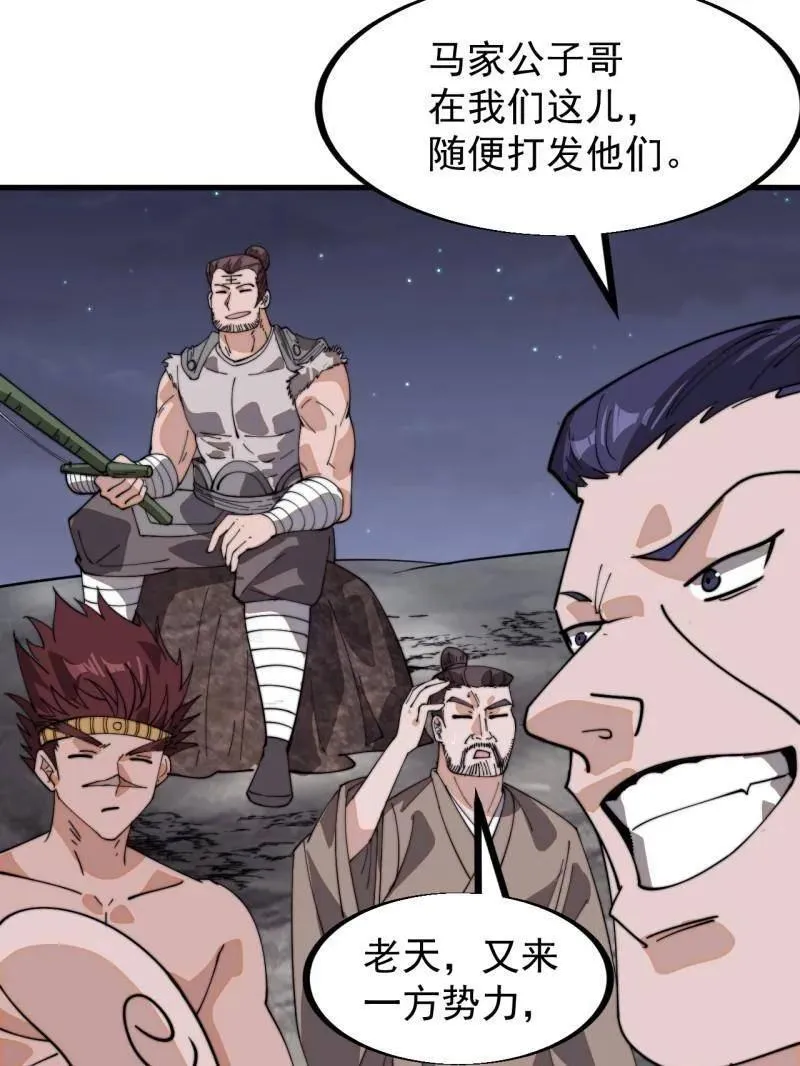 第905话 ：屎到淋头 第27页