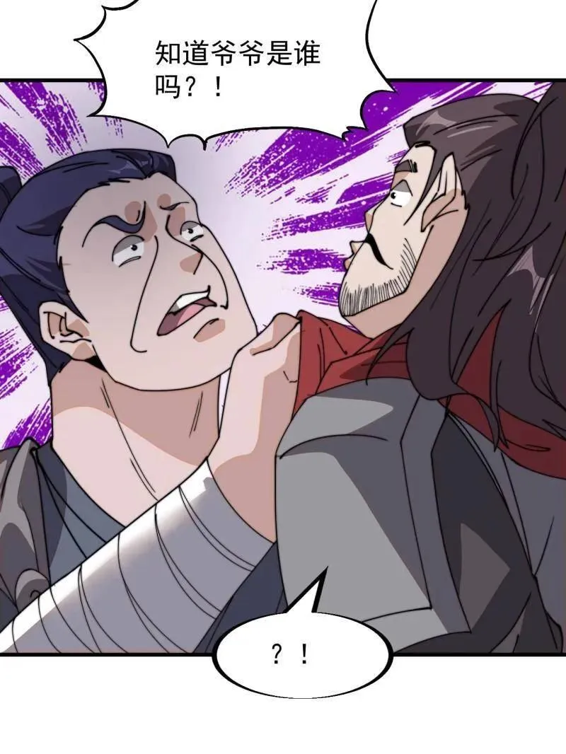 第905话 ：屎到淋头 第75页