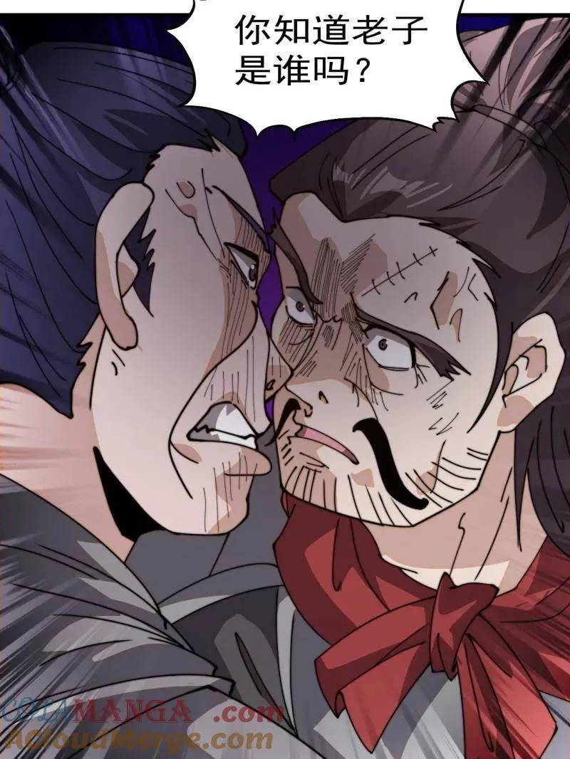 第905话 ：屎到淋头 第81页