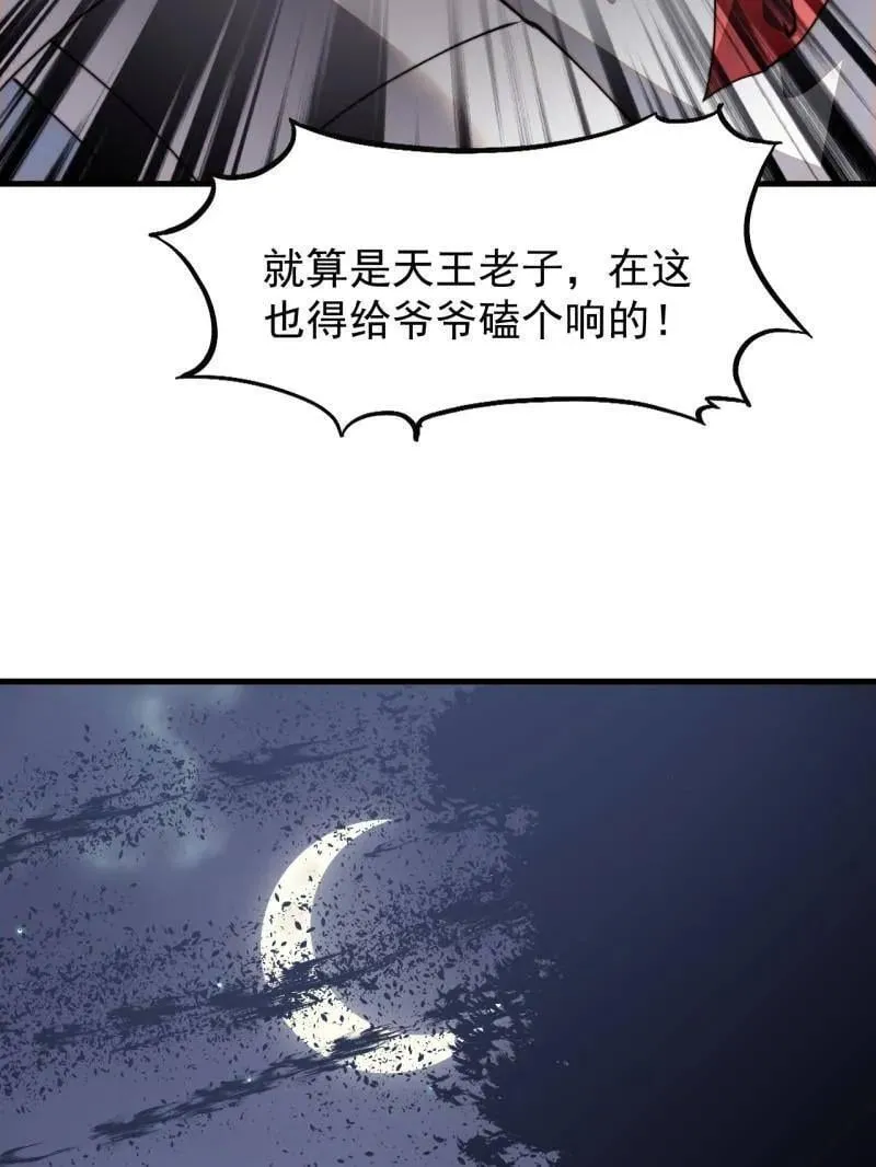 第905话 ：屎到淋头 第83页