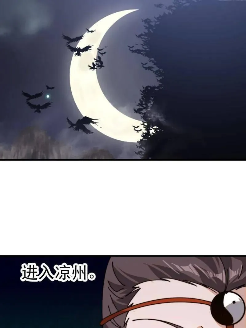 第905话 ：屎到淋头 第87页
