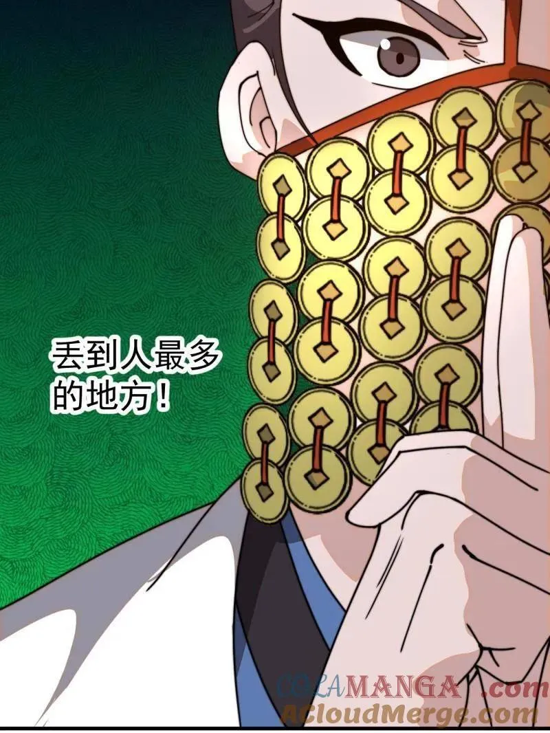 第905话 ：屎到淋头 第89页