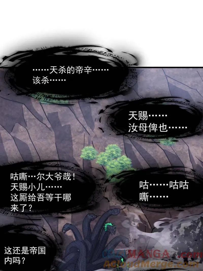 第906话 ：凶神来袭 第33页