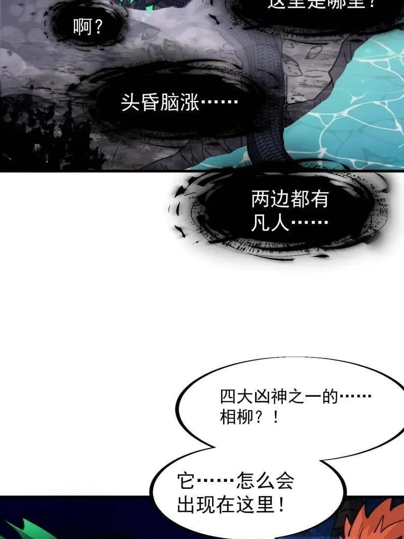 第906话 ：凶神来袭 第35页