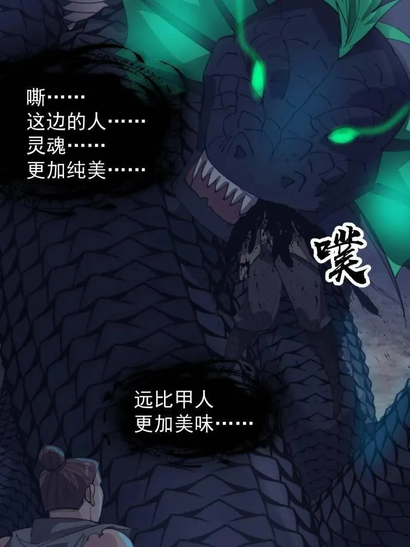 第906话 ：凶神来袭 第102页