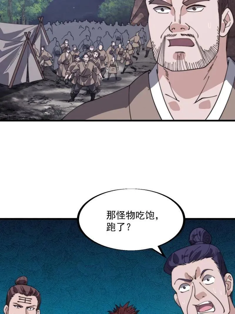第907话 ：冷静 第21页