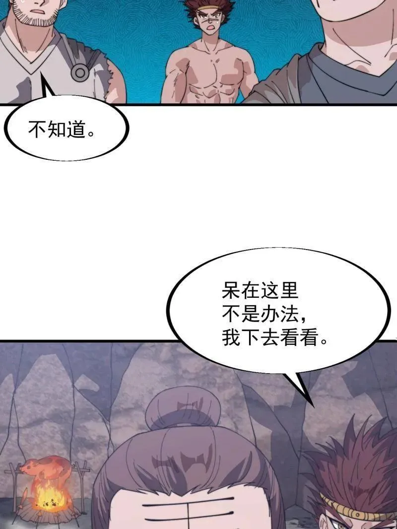 第907话 ：冷静 第23页