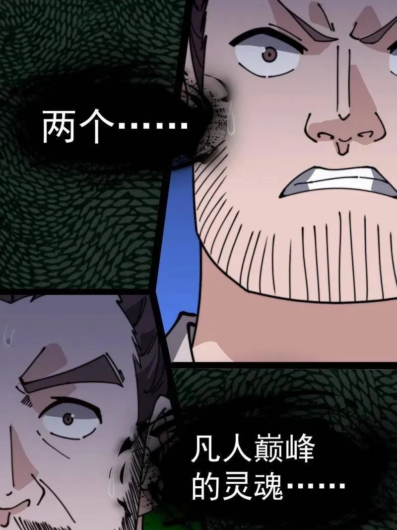 第907话 ：冷静 第47页