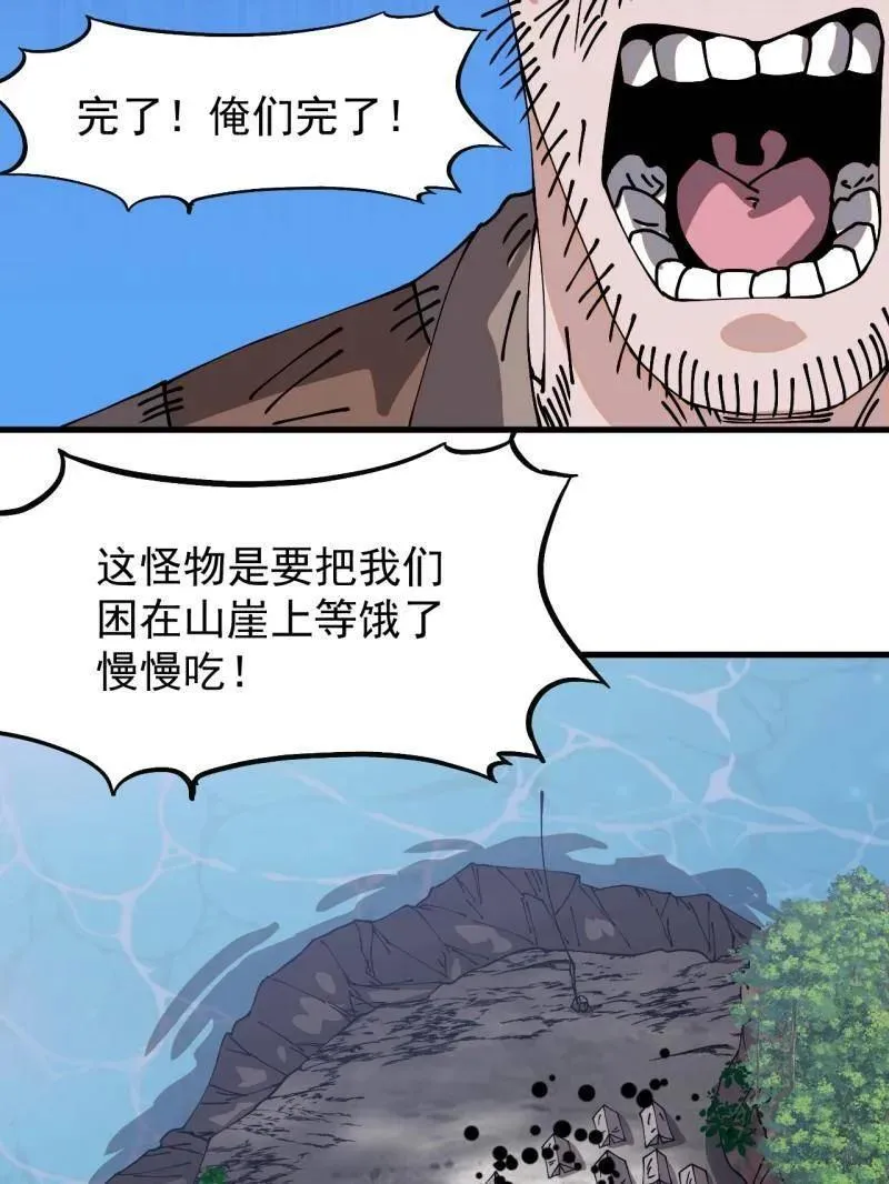 第907话 ：冷静 第59页