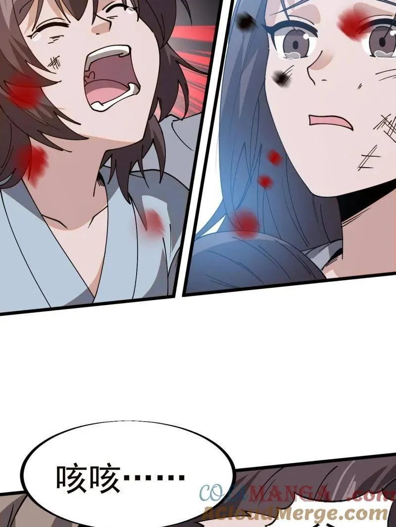 第907话 ：冷静 第79页