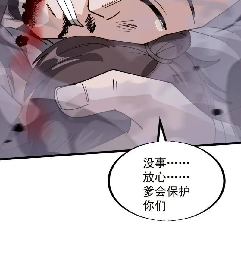 第907话 ：冷静 第81页