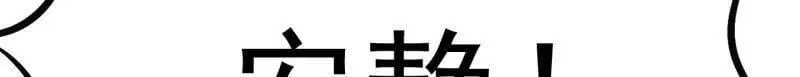 第907话 ：冷静 第85页