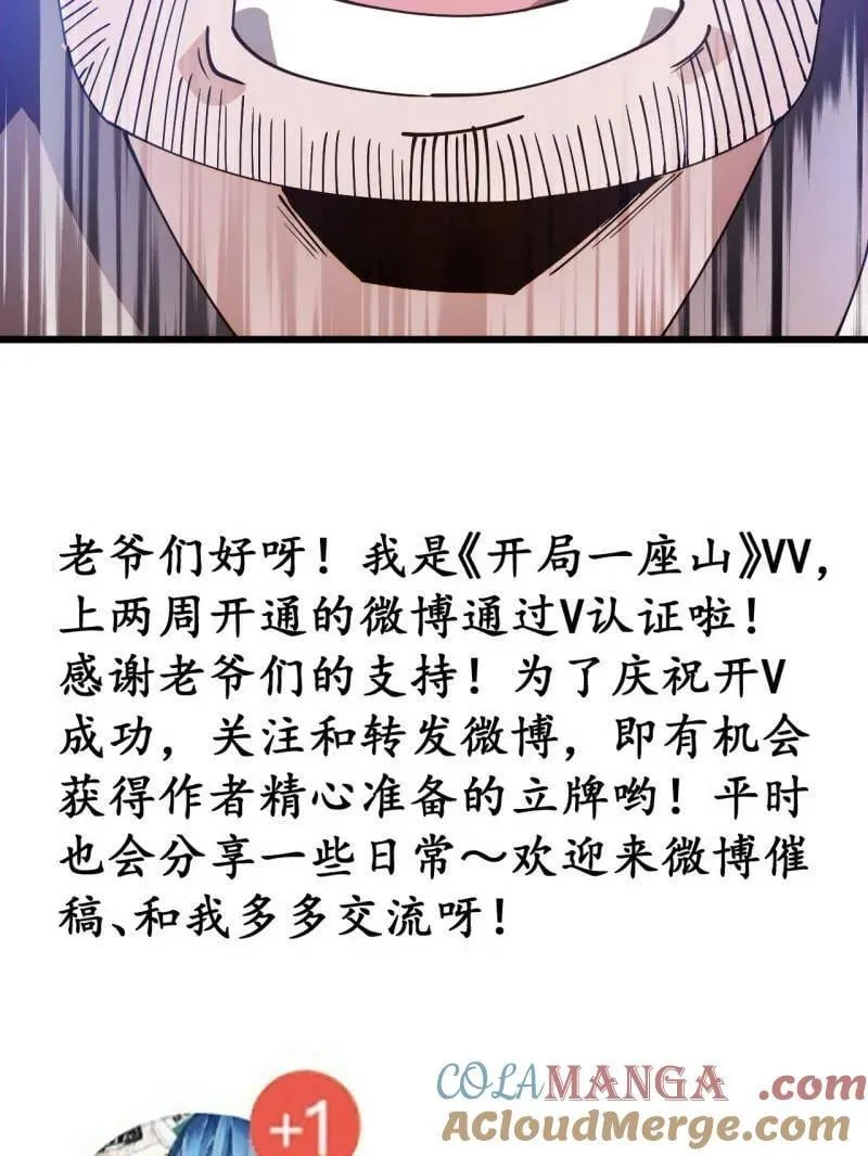 第907话 ：冷静 第88页