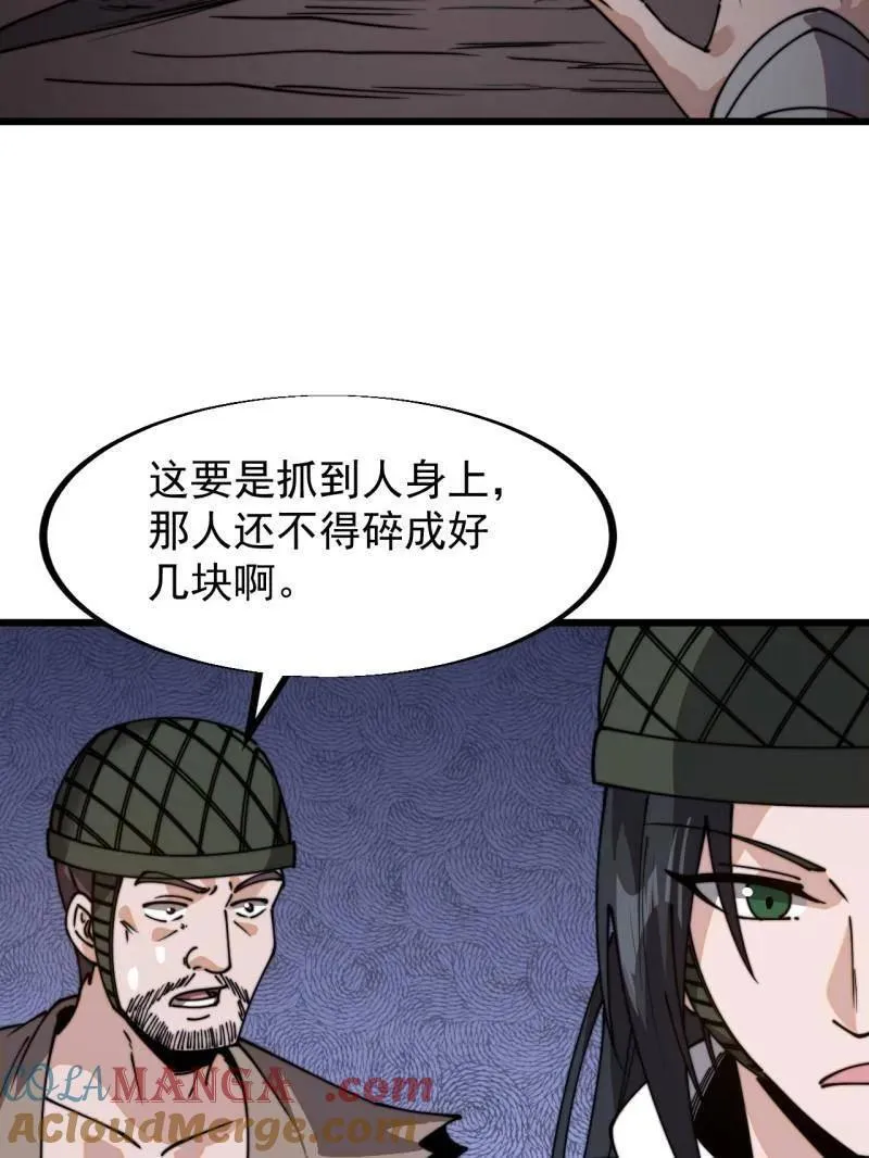 第902话 ：无力 第31页