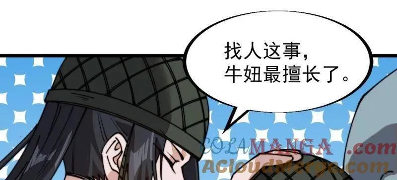 第902话 ：无力 第34页
