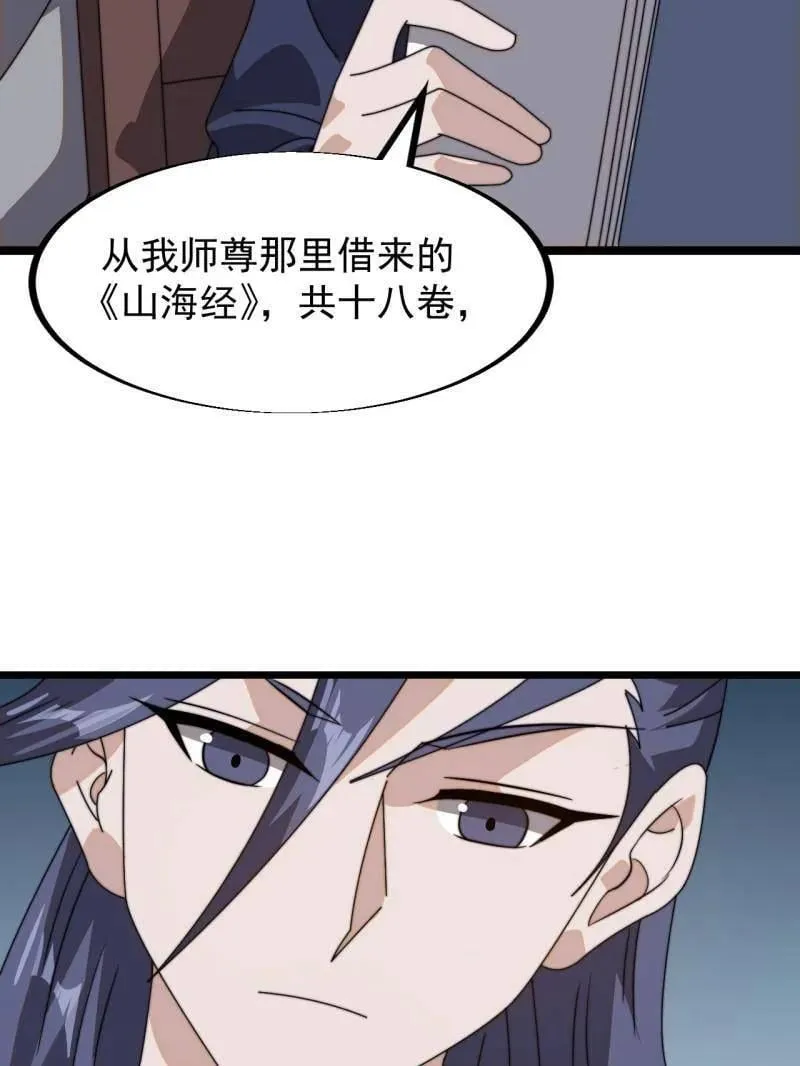 第902话 ：无力 第57页