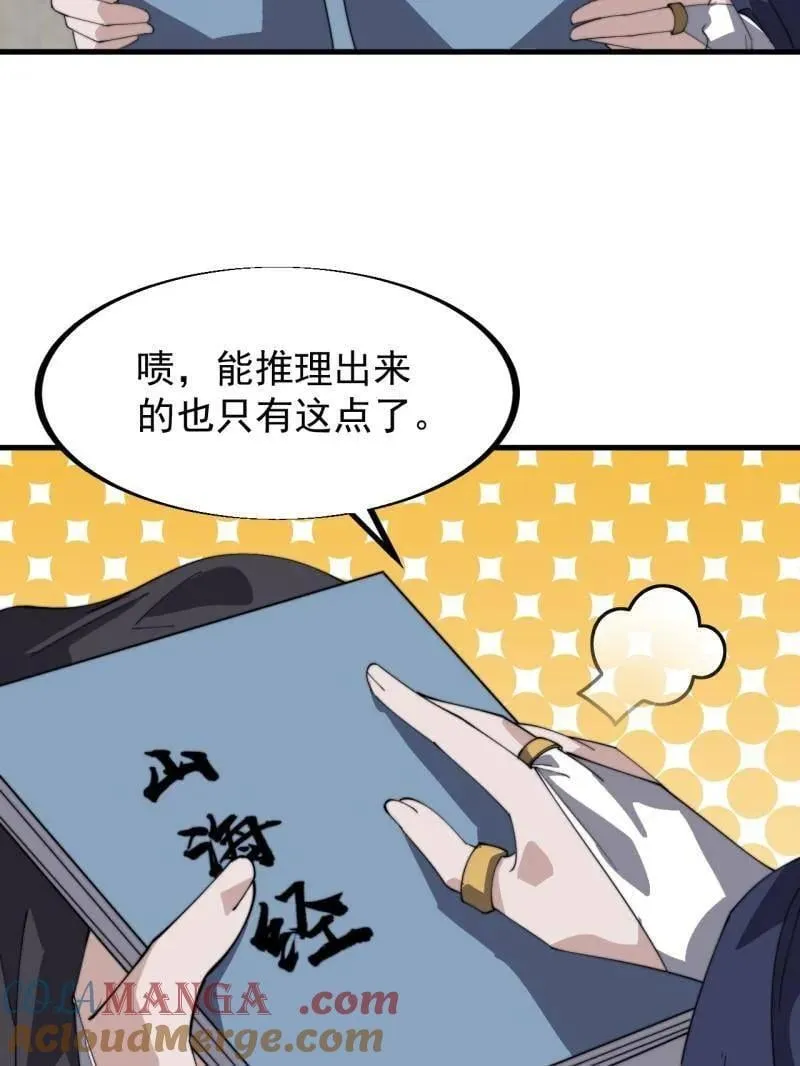 第902话 ：无力 第79页