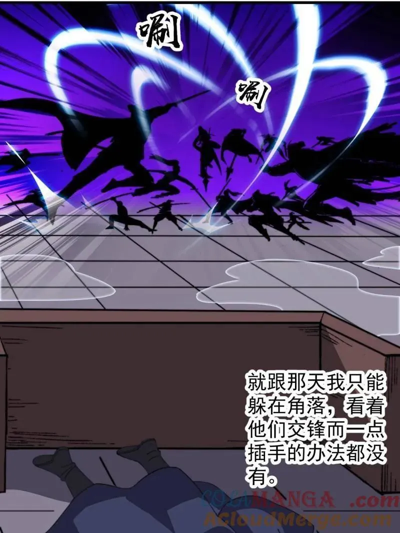 第902话 ：无力 第85页