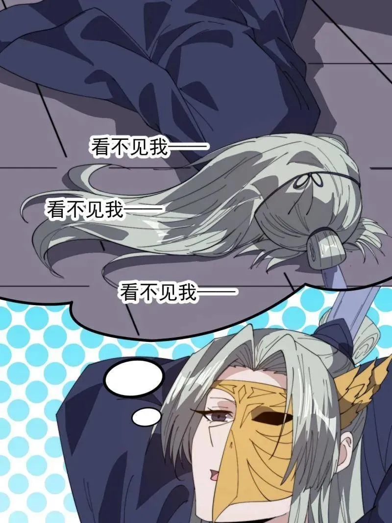 第902话 ：无力 第87页