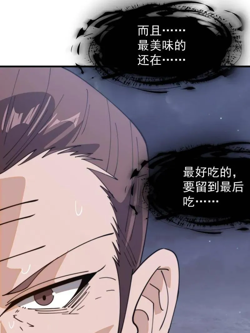 第908话 ：下刀 第87页