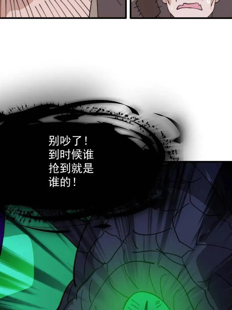 第908话 ：下刀 第95页