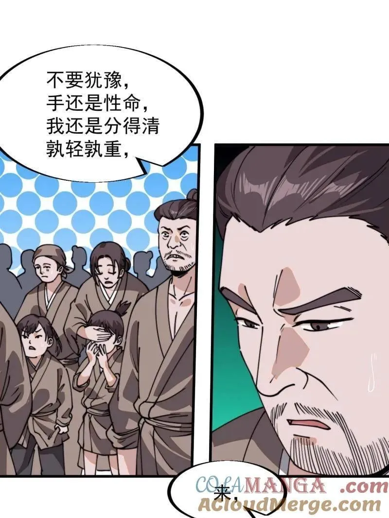 第908话 ：下刀 第141页