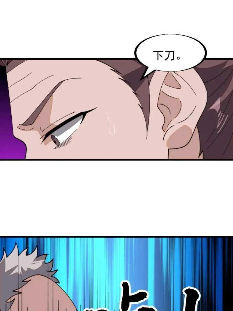 第908话 ：下刀 第143页