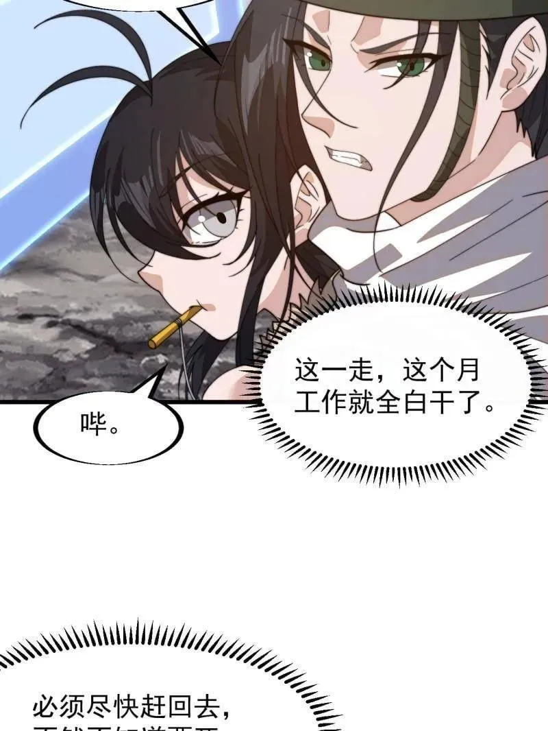 第909话 ：唯我独尊 第15页