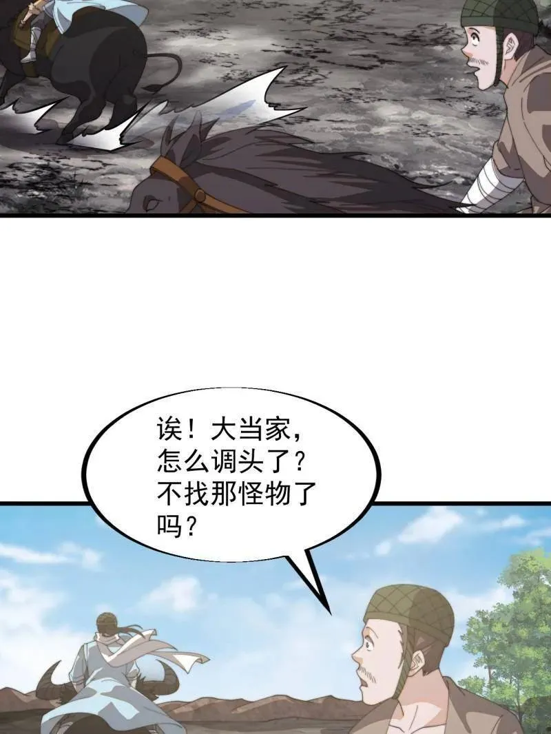第909话 ：唯我独尊 第17页