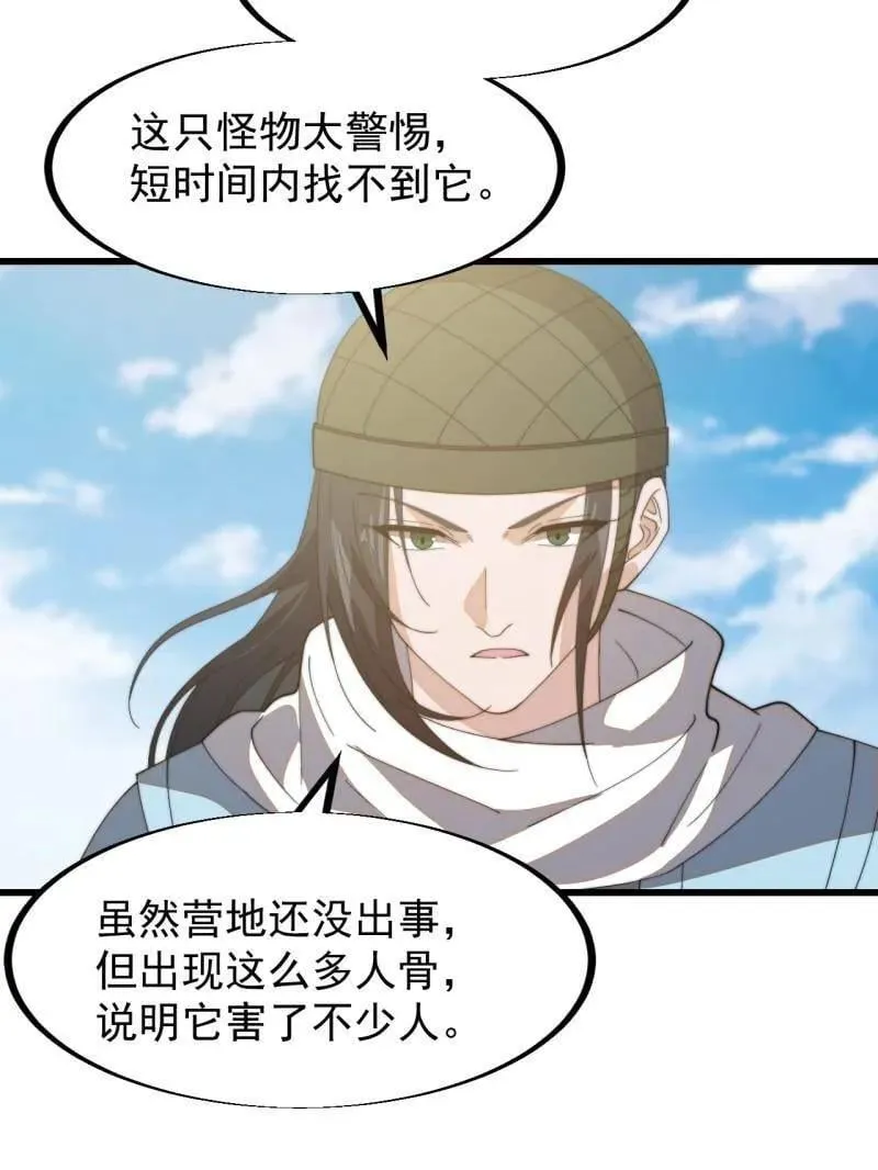 第909话 ：唯我独尊 第23页
