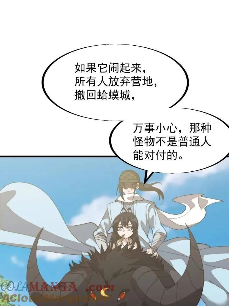 第909话 ：唯我独尊 第25页