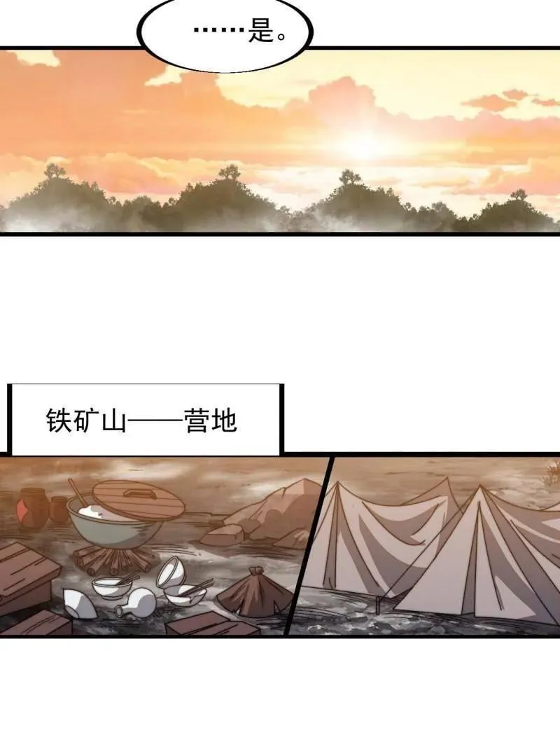 第909话 ：唯我独尊 第29页