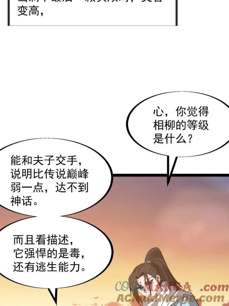第909话 ：唯我独尊 第49页