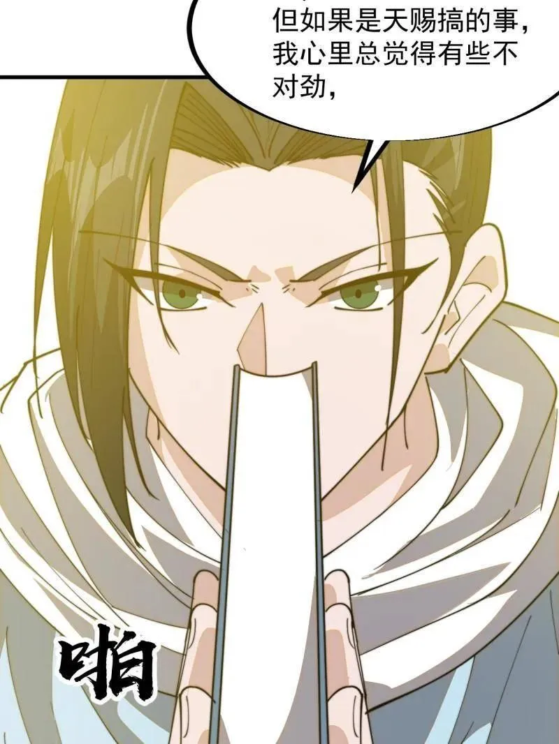 第909话 ：唯我独尊 第57页