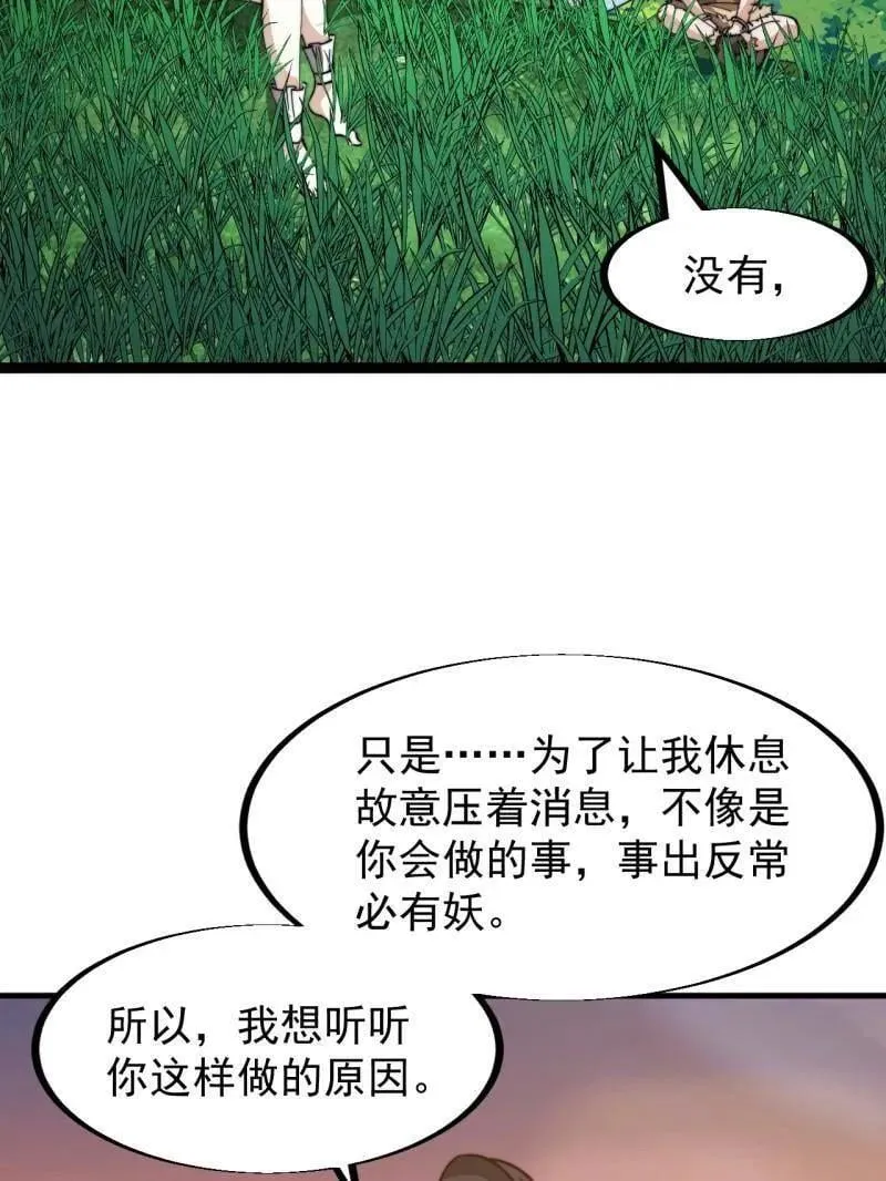 第909话 ：唯我独尊 第69页