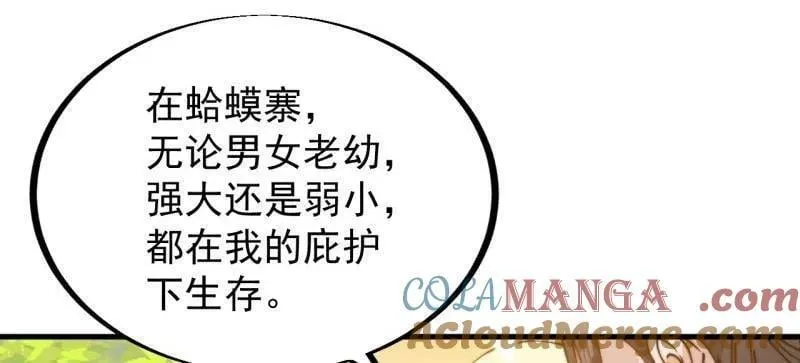 第909话 ：唯我独尊 第82页