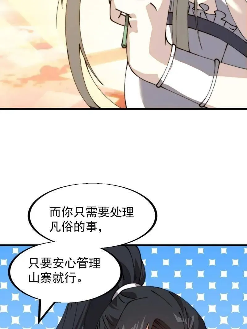第909话 ：唯我独尊 第89页