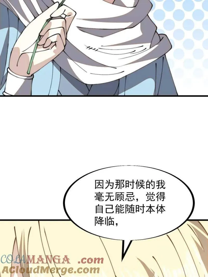 第909话 ：唯我独尊 第91页