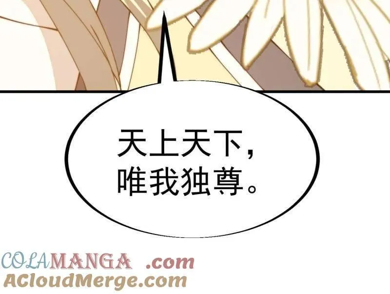 第909话 ：唯我独尊 第94页